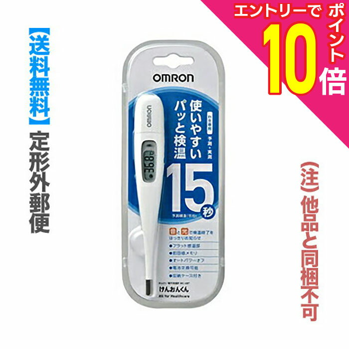 【ポイント10倍：ブラックフライデー同時開催 ※要エントリー】【定形外郵便☆送料無料】【オムロン】電子体温計 MC-687 けんおんくん 1個入 〔管理医療機器〕 （他品と同梱不可）