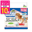【ポイント合計10倍:お買い物マラソンと同時開催 ※要エントリー】【大王製紙】キミおもい リラックスウェア S 36枚 ☆ペット用品 ※お取り寄せ商品