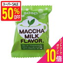 【半額50%off&ポイント10倍:スーパーSALEと同時開催 ※要エントリー】【ペリカン石鹸】ペリカン 抹茶みるくソープ 80g ※お取り寄せ商品