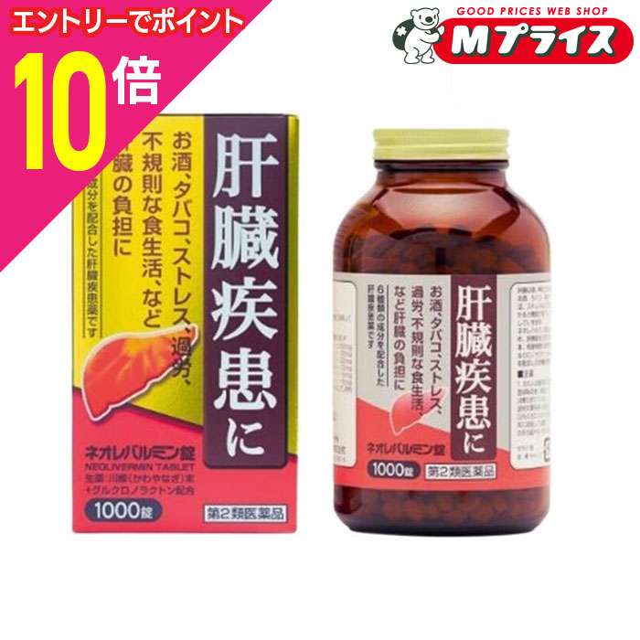 【ポイント10倍：ブラックフライデー同時開催 ※要エントリー】【第2類医薬品】【原沢製薬】ネオレバル..