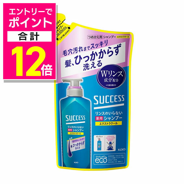 【ポイント合計12倍:スーパーSALEと同時開催 ※要エントリー】【花王】サクセス リンスのいらない薬用シャンプー スムースウォッシュ エクストラクール 詰替用 320ml 〔医薬部外品〕 ※お取り寄せ商品