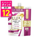 【ポイント合計12倍:スーパーSALEと同時開催 ※要エントリー】【ユニリーバ】ラックス スーパーリッチシャイン モイスチャー コンディショナー 詰替用 720g ※お取り寄せ商品
