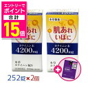 【ポイント合計15倍:10月まるまるお得 ※要エントリー】【第3類医薬品】【約1ヶ月分セット】【本草製薬】本草 ヨクイニン錠S 252錠×2個セット【只今フェイスマスクをプレゼント中!(無くなりしだい終了)】