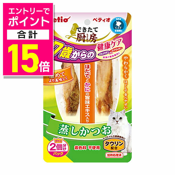 【ポイント合計15倍：10月まるまるお得 ※要エントリー】【ペティオ】できたて厨房 蒸しかつお 7歳からの健康ケア 2本入 ☆ペット用品 ※お取り寄せ商品【賞味期限：3ヵ月以上】のサムネイル