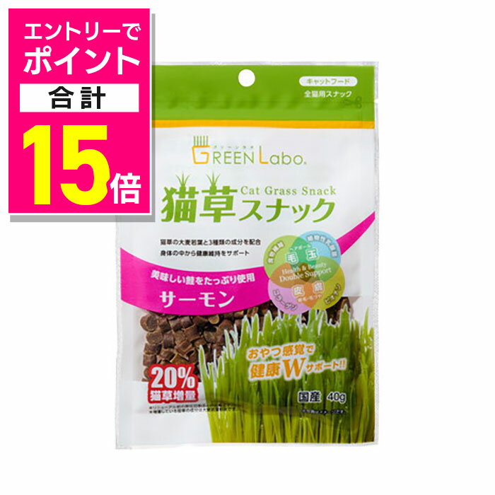 【ポイント合計15倍：ブラックフライデー同時開催 ※要エントリー】【エイムクリエイツ】GREEN Labo 猫..
