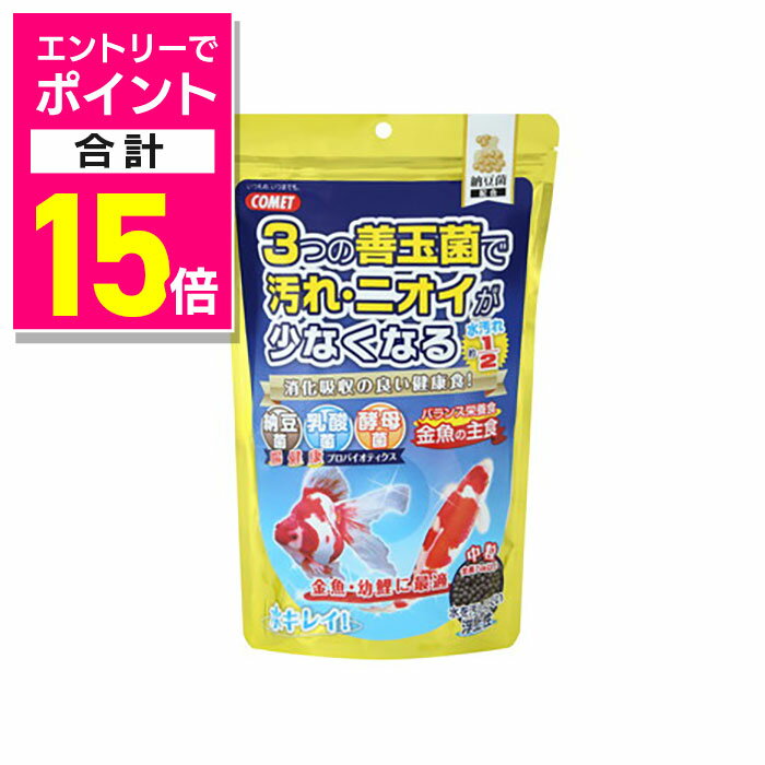 【ポイント合計15倍：ブラックフライデー同時開催 ※要エントリー】【イトスイ】金魚の主食 納豆菌 中粒 430g ☆ペット用品 ※お取り寄せ商品【賞味期限：3ヵ月以上】