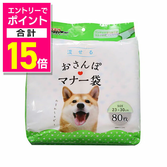 【ポイント合計15倍：10/1(水)10時スタート ※要エントリー】【ドギーマンハヤシ】流せる おさんぽマナー袋 80枚 1個 ☆ペット用品 ※お取り寄せ商品
