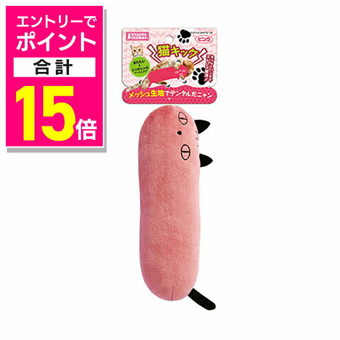 【ポイント合計15倍：ブラックフライデー同時開催 ※要エントリー】【マルカン】猫キック ピンク 1個 ☆ペット用品 ※お取り寄せ商品