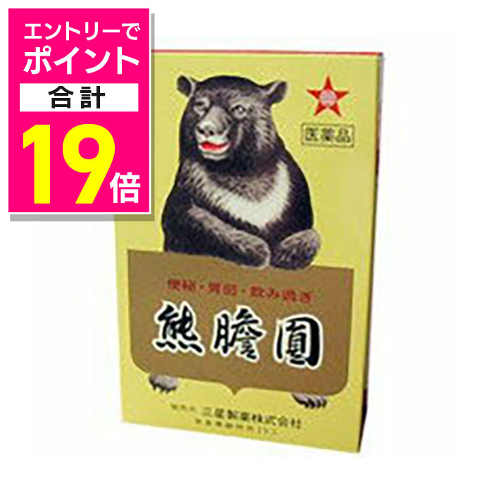 【ポイント合計19倍：お買い物マラソンと同時開催 ※要エントリー】【第3類医薬品】【毎日ポイント10倍】【三星製薬】熊胆圓 6個※お取り寄せになる場合もございます