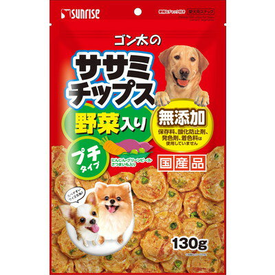 【サンライズ】ゴン太のササミチップス野菜入り プチタイプ 130g ☆ペット用品 ※お取り寄せ商品【賞味期限：3ヵ月以上】