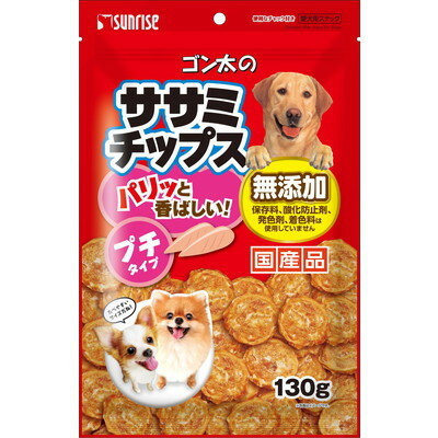 ◆特　長◆ 気になる添加物をできるだけ使用せず、鶏ササミ本来の旨みをそのまま生かした嗜好性の高いスナックです。手軽に与えられるので、おやつやしつけのごほうびにおすすめです。超小型犬・小型犬にも食べやすいプチタイプです。 【お客様へ】本商品は、賞味期限3ヵ月以上の商品をお届けしております。 ◆メーカー（※製造国または原産国）◆ 株式会社 マルカン サンライズ事業部 ※製造国または原産国：日本 ◆給与方法・給与量◆ 【給与方法】パッケージ記載の表を参考にして1日2〜3回に分け、おやつとして与えてください。 ◆原材料・成分◆ 【原材料】肉類(鶏ササミ等)、豆類、でん粉類、卵類、トレハロース、ミネラル類(塩化ナトリウム)、水酸化カルシウム【保証成分】たん白質57.0％以上、脂質1.4％以上、粗繊維2.0％以下、灰分10.0％以下、水分20.0％以下【エネルギー】約310kcal/100g ◆保存方法◆ 高温・多湿・日光をさけて保存し、開封後は要冷蔵にて早めに使い切ってください。 ◆使用上の注意◆ ・自然の素材ですので、多少の割れや欠け、色の異なる場合がありますが、品質には問題がございませんので、安心してお与えください。・愛犬の食べ方や習性によっては、のどを詰らせることも考えられます。必ず観察しながらお与えください。・まれに体調や体質に合わない場合もあります。何らかの異常に気づかれたときは与えるのをやめ、早めに獣医師に相談することをおすすめいたします。【注意】・本商品は犬用です。・子供が誤食しないように、子供の手の届かないところに保管してください。・子供がペットに与えているときは、安全のため大人が監視してください。・給与量の目安をお守りください。 【ご注意1】この商品はお取り寄せ商品です。ご注文されてから発送されるまで約10営業日(土日・祝を除く)いただきます。 【ご注意2】お取り寄せ商品以外の商品と一緒にお買い上げの場合は、全ての商品が揃い次第の発送となりますので、ご了承下さい。 ※メーカーによる商品リニューアルに伴い、パッケージ、品名、仕様（成分・香り・風味 等）、容量、JANコード 等が予告なく変更される場合がございます。予めご了承ください。 ※商品廃番・メーカー欠品など諸事情によりお届けできない場合がございます。 ※ご使用期限またはご賞味期限は、商品情報内に特に記載が無い場合、1年以上の商品をお届けしております。 商品区分：【ペットフード】【広告文責】株式会社メディスンプラス：0120-205-904 ※休業日 土日・祝祭日文責者名：稗圃 賢輔（管理薬剤師）