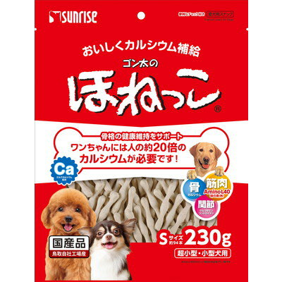 ◆特　長◆ 「ほねっこ」は、ワンちゃんの健康で元気な体をサポートするスナックです。骨・関節・筋肉のバランスを考えた成分を配合し、健康を維持することで力強い骨格と筋肉を保ちます。 【お客様へ】本商品は、賞味期限3ヵ月以上の商品をお届けしております。 ◆メーカー（※製造国または原産国）◆ 株式会社 マルカン サンライズ事業部 ※製造国または原産国：日本 ◆給与方法・給与量◆ 【1日の給与量の目安】超小型犬(成犬体重1〜5kg)：4〜14本小型犬(成犬体重5〜10kg)：14〜23本幼犬(7ヶ月〜)：4〜14本※上記を参考にして1日2〜3回に分け、おやつとして与えてください。10〜20kgの愛犬には23〜38本、20〜40kgの愛犬には38〜64本を目安にお与えください。 ◆原材料・成分◆ 【原材料】穀類(小麦粉等)、肉類(チキン等)、糖類、乳類(ミルクカルシウム等)、ビール酵母、魚介類、油脂類、グルコサミン(カニ由来)、サメ軟骨抽出物(コンドロイチンを含む)、ミネラル類(リン酸カルシウム、塩化ナトリウム、焼成カルシウム)、品質保持剤(プロピレングリコール)、着色料(二酸化チタン)、増粘安定剤(グリセリン)、保存料(ソルビン酸カリウム)、アミノ酸(ロイシン、リジン、バリン、イソロイシン、スレオニン、フェニルアラニン、メチオニン、ヒスチジン、トリプトファン)、pH調整剤、酸化防止剤(エリソルビン酸ナトリウム、ミックストコフェロール、ローズマリー抽出物)【保証成分】たん白質12.0％以上、脂質0.5％以上、粗繊維1.5％以下、灰分30.0％以下、水分25.0％以下【エネルギー】約230kcal/100g ◆保存方法◆ 高温・多湿・日光をさけて保存し、開封後は早めにお与えください。 ◆使用上の注意◆ ・ウンチが白っぽくなる場合がありますが、これは余分なカルシウムが排出されるためで、害はありません。・原料由来の黒い点が表面に見えることや、多少色の異なる場合がありますが、品質に問題がございませんので、安心してお与えください。・愛犬の食べ方や習性によっては、のどに詰まらせることも考えられます。必ず観察しながらお与えください。・まれに体調や体質に合わない場合もあります。何らかの異常に気付かれたときは与えるのをやめ、早めに獣医師に相談することをおすすめいたします。・本数はあくまでも目安です。商品1袋の総重量で内容量を管理しておりますので、多少のバラツキが生じる場合がございます。【注意】・本商品は犬用です。・子供が誤食しないように、子供の手の届かないところに保管してください。・子供がペットに与える時は安全のため大人が監視してください。・給与量の目安をお守りください。 【ご注意1】この商品はお取り寄せ商品です。ご注文されてから発送されるまで約10営業日(土日・祝を除く)いただきます。 【ご注意2】お取り寄せ商品以外の商品と一緒にお買い上げの場合は、全ての商品が揃い次第の発送となりますので、ご了承下さい。 ※メーカーによる商品リニューアルに伴い、パッケージ、品名、仕様（成分・香り・風味 等）、容量、JANコード 等が予告なく変更される場合がございます。予めご了承ください。 ※商品廃番・メーカー欠品など諸事情によりお届けできない場合がございます。 ※ご使用期限またはご賞味期限は、商品情報内に特に記載が無い場合、1年以上の商品をお届けしております。 商品区分：【ペットフード】【広告文責】株式会社メディスンプラス：0120-205-904 ※休業日 土日・祝祭日文責者名：稗圃 賢輔（管理薬剤師）