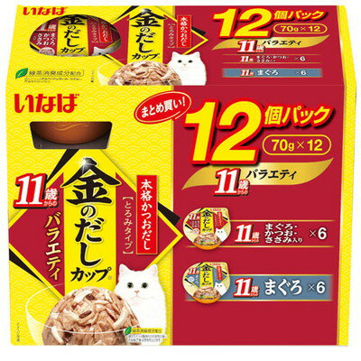 【いなばペットフード】いなば 金のだしカップ 11歳からのバラエティ 70g×12個 ☆ペット用品 ※お取り寄せ商品【賞味期限：3ヵ月以上】