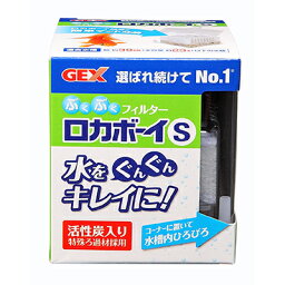 【4/29(月)迄クーポン配布中】【ジェックス】ロカボーイ S 1個 ☆ペット用品 ※お取り寄せ商品【RCP】