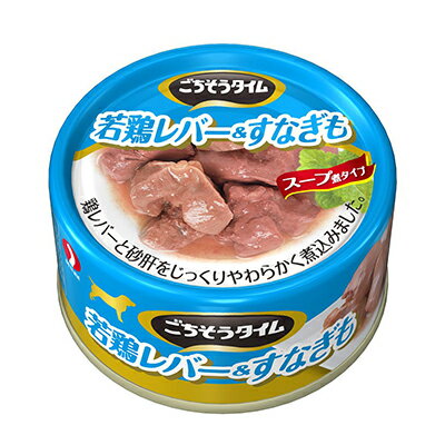 【ペットライン】ごちそうタイム 若鶏レバー＆すなぎも 80g ☆ペット用品 ※お取り寄せ商品【賞味期限：3ヵ月以上】