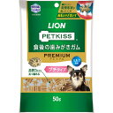 【ライオンペット】PETKISS　食後の歯みがきガム　プレミアム　プチタイプ　50g ☆ペット用品 ※お取り寄せ商品【賞味期限：3ヵ月以上】【RCP】