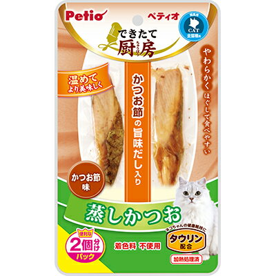 【ペティオ】できたて厨房 キャット 蒸しかつお かつお節味 2本入 ☆ペット用品 ※お取り寄せ商品【賞味期限：3ヵ月以上】