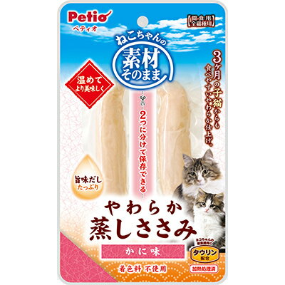 【ペティオ】素材そのまま ねこちゃんの やわらか蒸しささみ かに味 2本入 ☆ペット用品 ※お取り寄せ商品【賞味期限：3ヵ月以上】 1