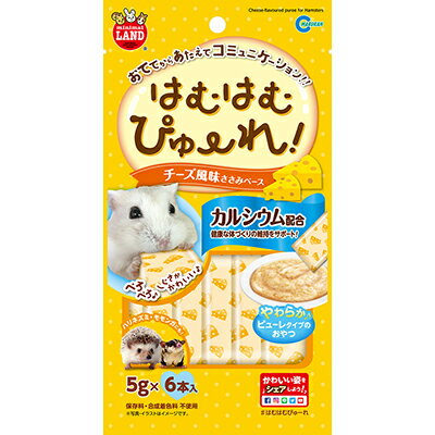 【マルカン】はむはむぴゅーれ チーズ風味 5g×6本 ☆ペット用品 ※お取り寄せ商品【賞味期限：3ヵ月以上】