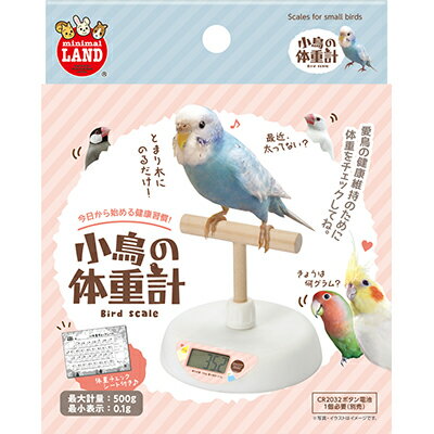 【マルカン】小鳥の体重計 1個 ☆ペット用品 お取り寄せ商品