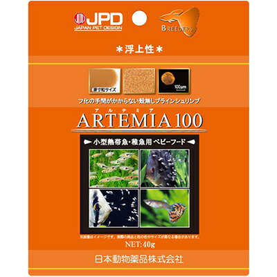 【ニチドウ】アルテミア100 40g ☆ペット用品 ※お取り寄せ商品【賞味期限：3ヵ月以上】