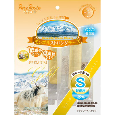 【ペッツルート】モンゴルストロングチーズ S お徳用 3本 ☆ペット用品 ※お取り寄せ商品【賞味期限：3ヵ月以上】