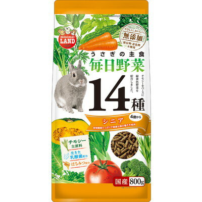【マルカン】うさぎの毎日野菜14種 シニア 800g ☆ペット用品 ※お取り寄せ商品【賞味期限：3ヵ月以上】