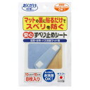 【サンコー】安心すべり止めシート OK－805 8枚入 ※お取り寄せ商品【RCP】