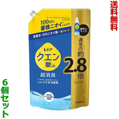 【送料無料の6個セット】【P＆G】レノア クエン酸in 超消臭 すすぎ消臭剤 さわやかシトラスの香り ...