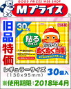 なんと!あの【興和】貼る ホッカイロ ぬくぬく当番 レギュラー(30個入)が、旧品&訳ありで「この価格!?」(使用期限:2018年4月) 【RCP】