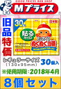 【お得な8個セット】なんと!あの【興和】貼る ホッカイロ ぬくぬく当番 レギュラー(30個入)が、旧品&訳ありで「この価格!?」(使用期限:2018年4月) 【RCP】