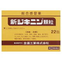 【第(2)類医薬品】【全薬工業】新ジキニン顆粒 22包【成分により1個限り】【セルフメディケーション税制 対象品】
