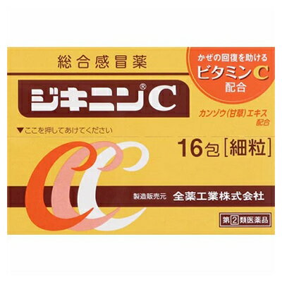 【第(2)類医薬品】【全薬工業】ジキニンC 16包【成分により1個限り】【セルフメディケーション税制 対象品】