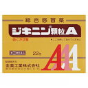 【第(2)類医薬品】【全薬工業】ジキニン顆粒A 22包【成分により1個限り】【セルフメディケーション税制 対象品】