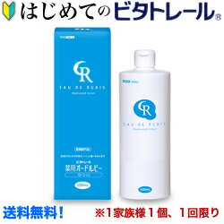 【はじめてのビタトレール☆毎日ポイント2倍】なんと！あの【ビタトレール】薬用オードルビーローション 大容量500mL(医薬部外品) ...がお試しバージョンで送料無料！※1家族様1個、初回限定！