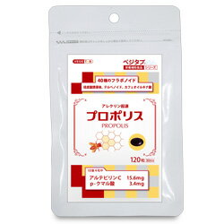 【ビタトレールの栄養補助食品】ベジタブ プロポリス 120粒 （30日分）