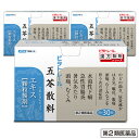 【第2類医薬品】【ビタトレールの漢方薬】五苓散料エキス 顆粒製剤 30包×3個セット (ごれいさんりょう/ゴレイサンリョウ)