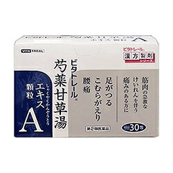 【第2類医薬品】【はじめてのビタトレール☆毎日ポイント2倍】なんと！あの【ビタトレールの漢方薬】ビタトレール 芍薬甘草湯 エキス顆粒A　30包...のお試しバージョンが送料無料！※1家族様1個、初回限定！【RCP】