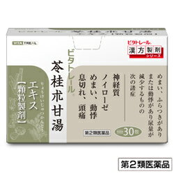 活用しよう「医療費控除制度」！一部の医薬品の場合、ご購入された金額がご自分と扶養家族の分も含めて年間で「合計10万円（税込）」を超えた場合、確定申告をすることにより、所得税が一部還付されたり、翌年の住民税が減額される制度があります。対象品の情報など詳しくは厚生労働省か、最寄りの関係機関へお問い合わせください（※控除対象外の医薬品もございます）。◆特　長◆ビタトレール漢方薬シリーズ。苓桂朮甘湯 エキス 顆粒　(りょうけいじゅつかんとう/リョウケイジュツカントウ)。本剤は、漢方の古典「傷寒論」「金匱要略」に収載されている苓桂朮甘湯に準拠して製造されたエキス顆粒剤です。【効能・効果】めまい、ふらつきがあり、または動悸があり尿量が減少するものの次の諸症：神経質、ノイローゼ、めまい、動悸、息切れ、頭痛1回量を調節することで、小児の方（2歳以上から）もご使用いただけます。30包入り（10日分）第2類医薬品。【只今キャンペーン中】本商品を1個お買い上げ毎に、「おまかせ歯ブラシ（※カラー・毛先の硬さ・種類は選べません）」を1つプレゼント！もちろん、まとめ買いされたりセットをご購入されますと、その内容に応じて特典が増えますよ〜！ ◆メーカー（※製造国または原産国）◆東洋漢方製薬株式会社〒584−0022 大阪府富田林市中野町東2丁目1番16号お客様相談室 ： 0120-00-1040（フリーダイヤル）受付時間 ： 9：00〜17：00（土・日・祝日を除く）※製造国または原産国：日本◆効能・効果◆めまい、ふらつきがあり、または動悸があり尿量が減少するものの次の諸症：神経質、ノイローゼ、めまい、動悸、息切れ、頭痛◆用法・用量◆下記の量を食間又は空腹時に水又は温湯にて服用して下さい。［年齢：1回量：1日服用回数］大人（15才以上）：1包：3回15才未満7才以上：2／3包：3回7才未満4才以上：1／2包：3回4才未満2才以上：1／3包：3回2才未満：服用しないこと＜用法及び用量に関連する注意＞(1)小児に服用させる場合には、保護者の指導監督のもとに服用させること。(2)用法・用量を厳守すること。◆成　分◆本品1日量3包(1包3g)中「日本薬局方 ブクリョウ 6.0g、日本薬局方 ケイヒ 4.0g、日本薬局方 ビャクジュツ 3.0g、日本薬局方 カンゾウ 2.0g」より製した水製乾燥エキス 1.66g添加物として、乳糖、バレイショデンプンを含有する。◆使用上の注意◆■相談すること1．次の人は服用前に医師、薬剤師又は登録販売者に相談すること(1)医師の治療を受けている人。(2)妊婦又は妊娠していると思われる人。(3)高齢者。(4)今までに薬などにより発疹・発赤、かゆみ等を起こしたことがある人。(5)次の症状のある人。：むくみ(6)次の診断を受けた人。：高血圧、心臓病、腎臓病2．服用後、次の症状があらわれた場合は副作用の可能性があるので、直ちに服用を中止し、この文書を持って医師、薬剤師又は登録販売者に相談すること［関係部位：症状］皮膚：発疹・発赤、かゆみまれに下記の重篤な症状が起こることがある。その場合は直ちに医師の診療を受けること。［症状の名称：症状］偽アルドステロン症、ミオパチー：手足のだるさ、しびれ、つっぱり感やこわばりに加えて、脱力感、筋肉痛があらわれ、徐々に強くなる。3．1ヵ月位服用しても症状がよくならない場合は服用を中止し、この文書を持って医師、薬剤師又は登録販売者に相談すること4．長期連用をする場合は、医師、薬剤師又は登録販売者に相談すること ◆保管及び取扱い上の注意◆(1)直射日光の当たらない湿気の少ない涼しい所に保管すること。(2)小児の手の届かない所に保管すること。(3)誤用をさけ、品質を保持するため、他の容器に入れかえないこと。(4)本剤は生薬を原料としたエキスを用いた製品ですから、製品により色調や味が多少異なることがありますが、効果には変わりありません。※その他、医薬品は使用上の注意をよく読んだ上で、それに従い適切に使用して下さい。※添付文書←詳細の商品情報はこちら【お客様へ】お薬に関するご相談がございましたら、こちらへお問い合わせください。※パッケージデザイン等が予告なく変更される場合もあります。※商品廃番・メーカー欠品など諸事情によりお届けできない場合がございます。※ご使用期限またはご賞味期限は、商品情報内に特に記載が無い場合、1年以上の商品をお届けしております。商品区分：【第2類医薬品】【広告文責】株式会社メディスンプラス：0120-205-904 ※休業日 土日・祝祭日文責者名：稗圃 賢輔（管理薬剤師）【お客様へ】本商品は医薬品です。 商品名に付記されてございます【リスク分類】をよくご確認の上、ご購入下さい。 また、医薬品は使用上の注意をよく読んだ上で、それに従い適切に使用して下さい。 ※医薬品のご購入について(1)：医薬品をご購入できるのは“18歳以上の楽天会員さま”のみとなっております。 ※医薬品のご購入について(2)：医薬品ごとに購入数の制限を設けております。 【医薬品による健康被害の救済に関する制度】医薬品副作用被害救済制度に基づき、独立行政法人 医薬品医療機器総合機構（救済制度窓口 0120-149-931）へご相談ください。 【広告文責 株式会社メディスンプラス】フリーダイヤル：0120−205−904（※土日・祝祭日は休業）管理薬剤師：稗圃賢輔（薬剤師免許証 第124203号 長崎県） ※相談応需可能時間：営業時間内 【お客様へ】お薬に関するご相談がございましたら、こちらへお問い合わせください。