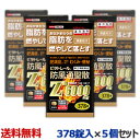 【第2類医薬品】【ビタトレール】ビタトレール 防風通聖散Z錠 (満量処方) 378錠 が、5個まとめ買いセットなら送料無料!【セルフメディケーション税制 対象品...