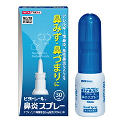 【第2類医薬品】【定形外郵便☆送料無料】【ビタトレール】ビタトレール 鼻炎スプレー 30ml(アレルギー性鼻炎用薬／鼻…