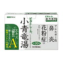 眠くならない 小青竜湯エキス顆粒A 30包＝約10日分...アレルギー性鼻炎・花粉症・鼻かぜに。