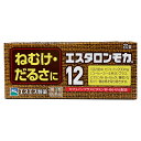 【第3類医薬品】【なんと!訳ありワゴンセール☆使用期限:2025年12月】【エスエス製薬】エスタロンモカ 12 20錠 4987300042205
