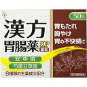 特報！なんと！あの漢方胃腸薬「SP」（細粒）　50包 が～“お一人さま1個限定”でお試し特価！※お取り寄せになる場合もございます