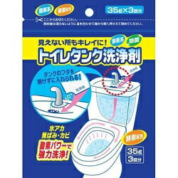 特報！なんと！あの【ビエル】 トイレタンク洗浄剤 35g×3包 が～“お一人さま1個限定”でお試し特価！ ※お取り寄せ商品