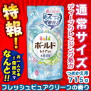 特報!なんと!あの【P&G】ボールド香りのサプリインジェル つめかえ用715g が?レビューを書いてくれるなら“お一人さま1個限定”で激安! ◆お取り寄せ商品【RCP】