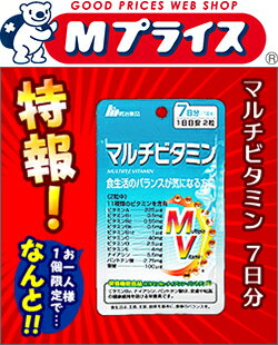 特報！なんと！ あのお手軽サプリ【明治薬品】栄養機能食品 マルチビタミン 7日分（1日2粒 計14粒） が〜“お一人さま1個限定”でお試し特価！【RCP】【02P06Aug16】【02P03Sep16】