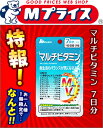 特報！なんと！ あのお手軽サプリ【明治薬品】栄養機能食品 マルチビタミン 7日分（1日2粒 計14粒） が～“お一人さま1個限定”でお試し価格！【RCP】