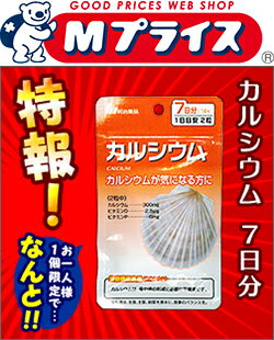 特報！なんと！ あのお手軽サプリ【明治薬品】栄養機能食品 カルシウム 7日分（1日2粒 計14粒） が〜“お一人さま1個限定”でお試し特価！【RCP】【02P06Aug16】【02P03Sep16】