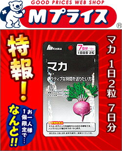 特報！なんと！ あのお手軽サプリ【明治薬品】栄養機能食品 マカ 7日分（1日2粒 計14粒） が〜“お一人さま1個限定”でお試し特価！【RCP】【02P06Aug16】【02P03Sep16】